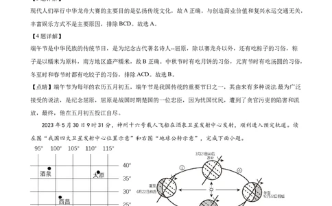 精品解析：2023年四川省眉山市中考地理真题（解析版）_new_7地理中考复习_2025中考复习资料_中考真题（近三年）_2023中考地理真题