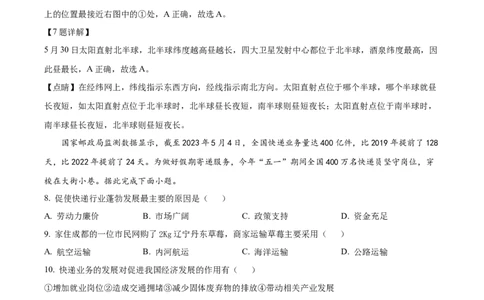 精品解析：2023年四川省眉山市中考地理真题（解析版）_new_7地理中考复习_2025中考复习资料_中考真题（近三年）_2023中考地理真题