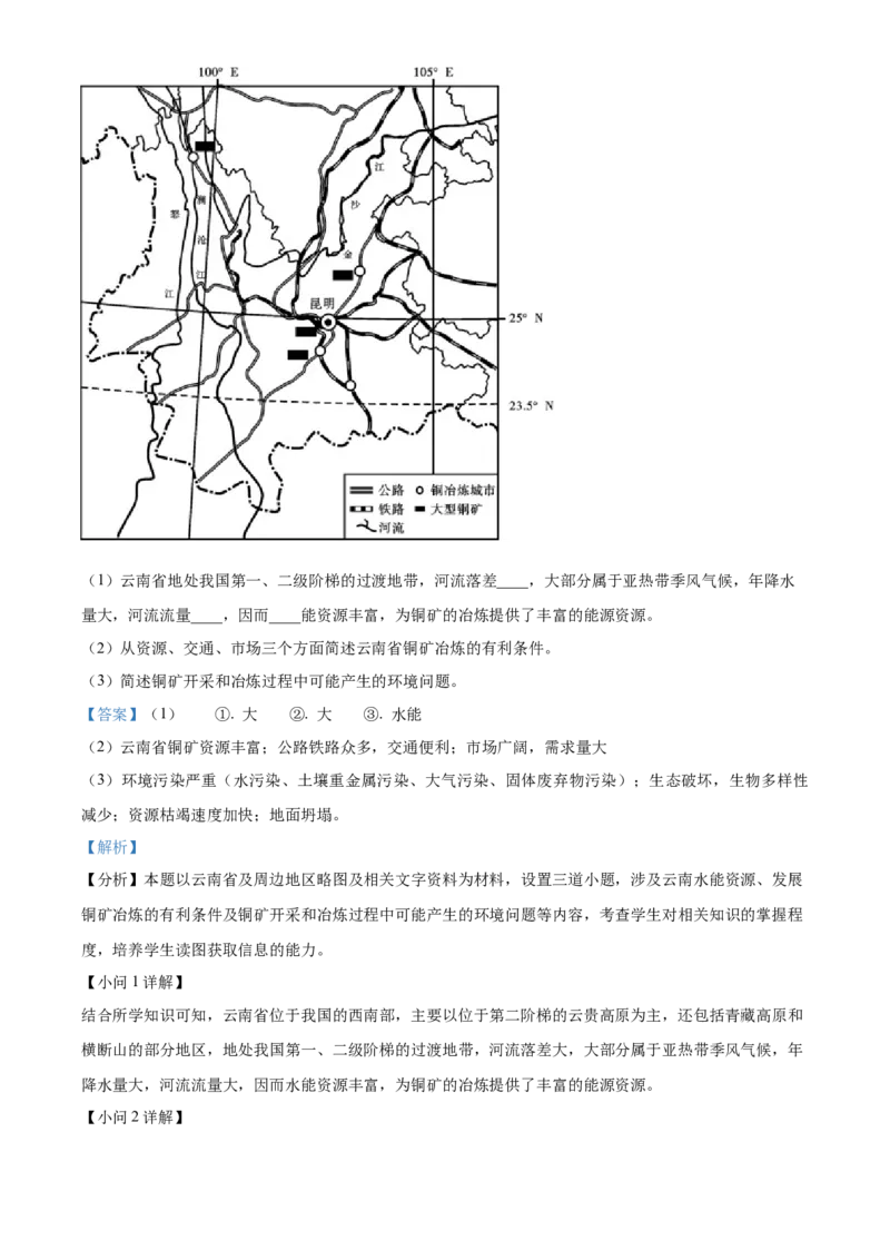 精品解析：2023年四川省眉山市中考地理真题（解析版）_new_7地理中考复习_2025中考复习资料_中考真题（近三年）_2023中考地理真题