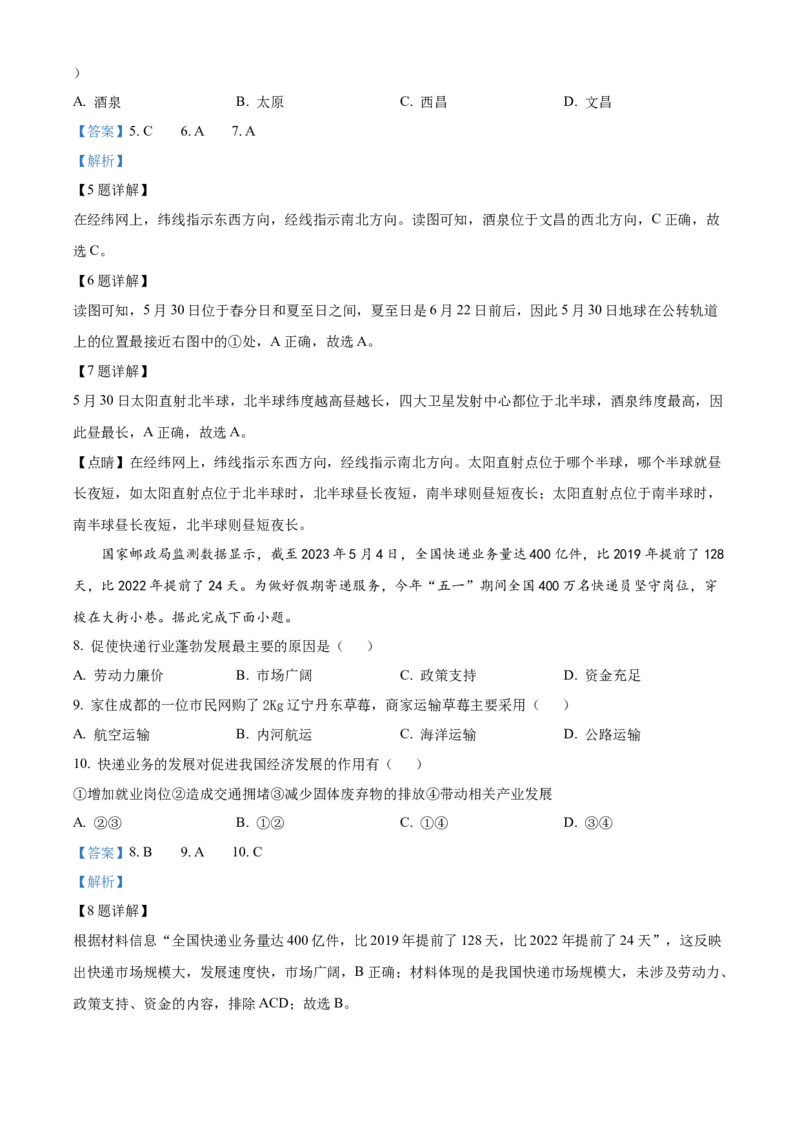 精品解析：2023年四川省眉山市中考地理真题（解析版）_new_7地理中考复习_2025中考复习资料_中考真题（近三年）_2023中考地理真题