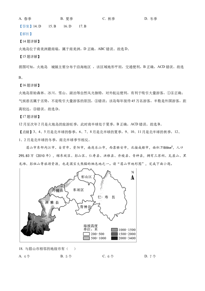 精品解析：2023年四川省眉山市中考地理真题（解析版）_new_7地理中考复习_2025中考复习资料_中考真题（近三年）_2023中考地理真题