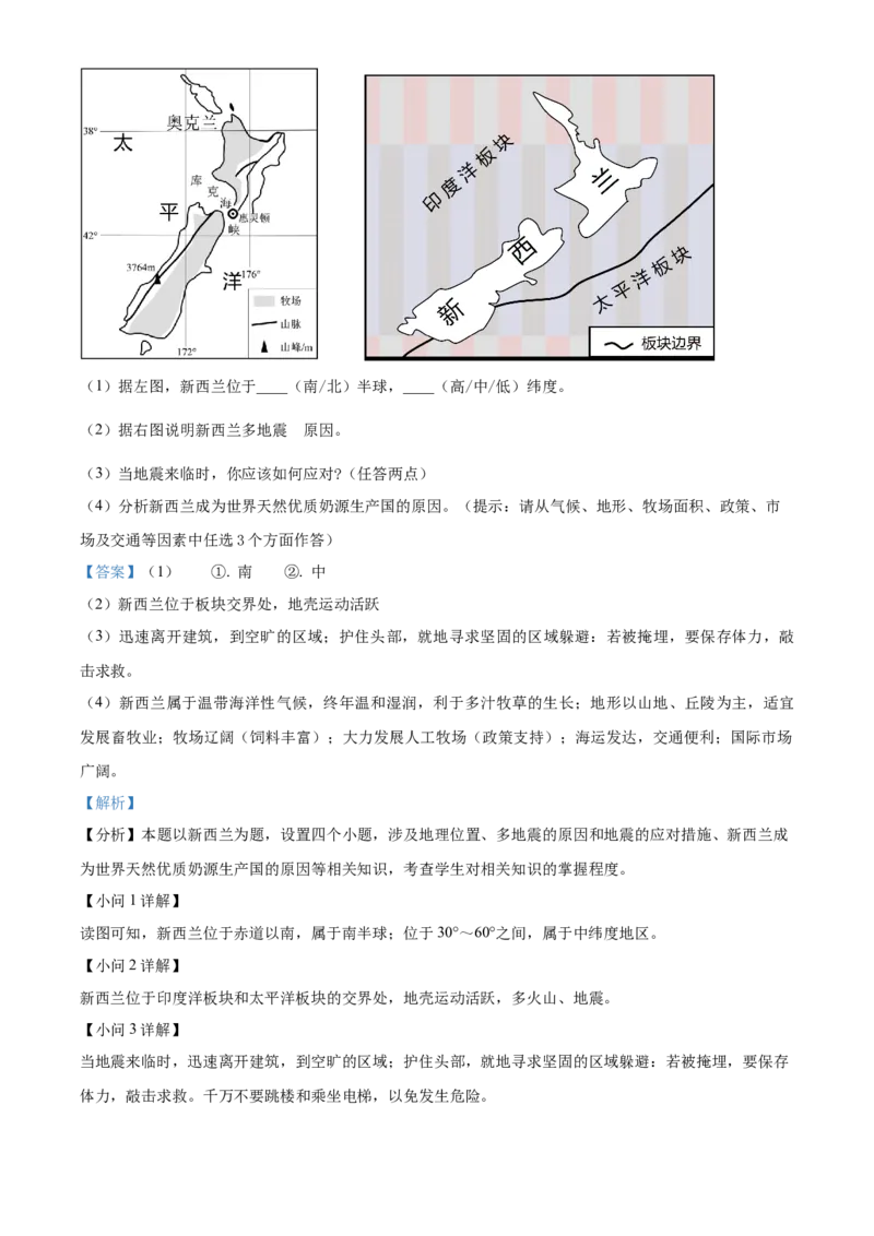 精品解析：2023年四川省眉山市中考地理真题（解析版）_new_7地理中考复习_2025中考复习资料_中考真题（近三年）_2023中考地理真题