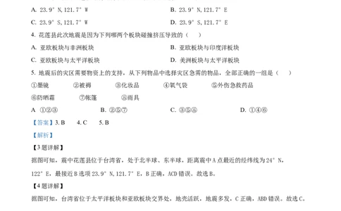 精品解析：2023年内蒙古通辽市中考地理真题（解析版）_new_7地理中考复习_2025中考复习资料_中考真题（近三年）_2023中考地理真题
