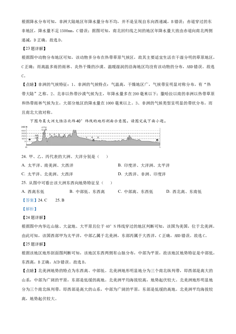 精品解析：2023年内蒙古通辽市中考地理真题（解析版）_new_7地理中考复习_2025中考复习资料_中考真题（近三年）_2023中考地理真题