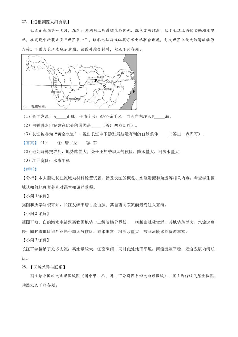 精品解析：2023年内蒙古通辽市中考地理真题（解析版）_new_7地理中考复习_2025中考复习资料_中考真题（近三年）_2023中考地理真题