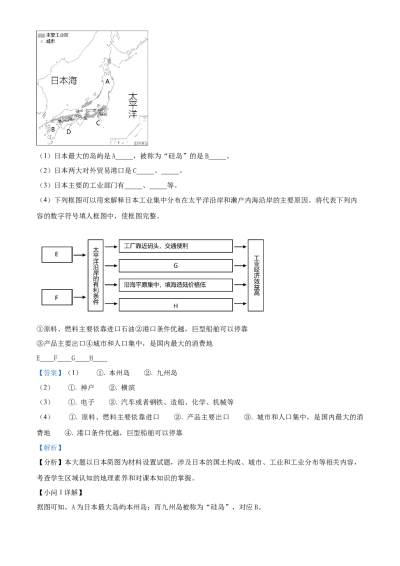 精品解析：2023年内蒙古通辽市中考地理真题（解析版）_new_7地理中考复习_2025中考复习资料_中考真题（近三年）_2023中考地理真题