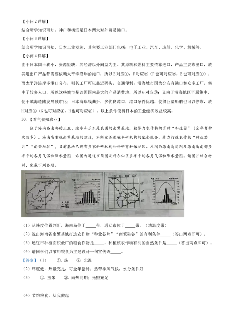 精品解析：2023年内蒙古通辽市中考地理真题（解析版）_new_7地理中考复习_2025中考复习资料_中考真题（近三年）_2023中考地理真题