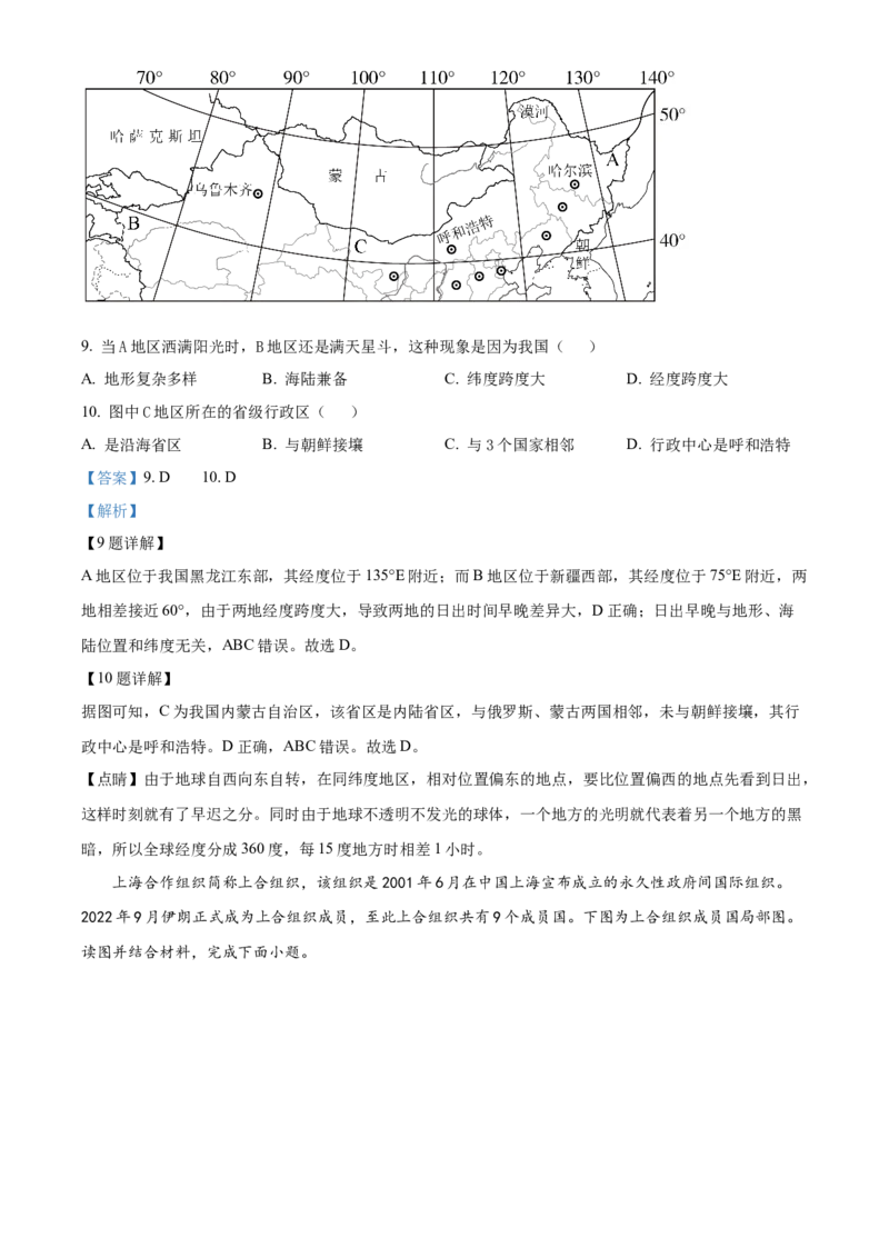 精品解析：2023年内蒙古通辽市中考地理真题（解析版）_new_7地理中考复习_2025中考复习资料_中考真题（近三年）_2023中考地理真题