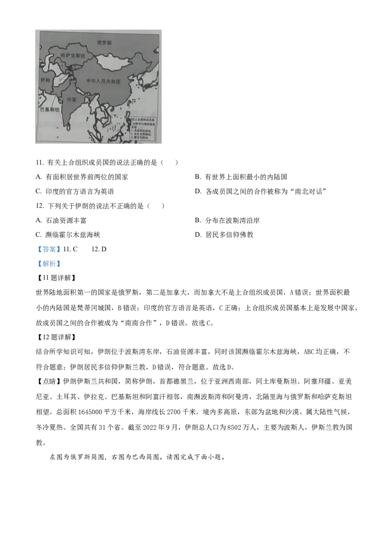 精品解析：2023年内蒙古通辽市中考地理真题（解析版）_new_7地理中考复习_2025中考复习资料_中考真题（近三年）_2023中考地理真题