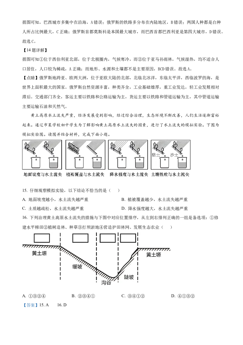 精品解析：2023年内蒙古通辽市中考地理真题（解析版）_new_7地理中考复习_2025中考复习资料_中考真题（近三年）_2023中考地理真题