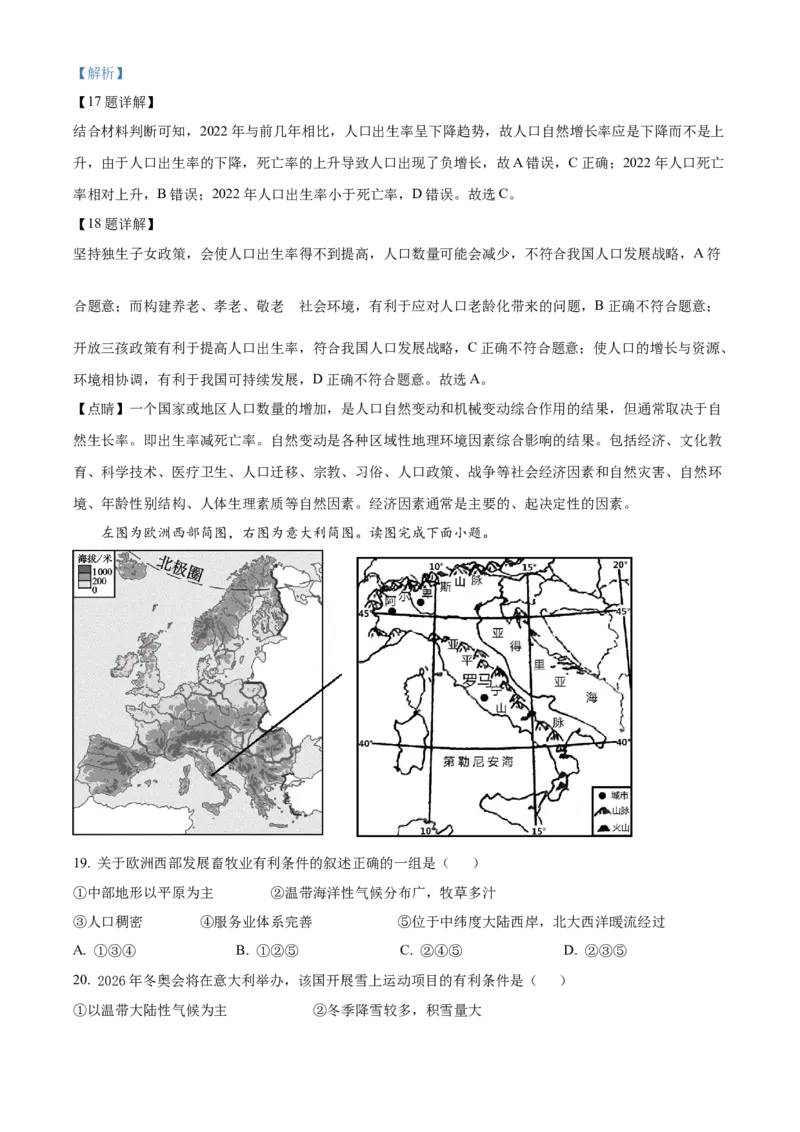 精品解析：2023年内蒙古通辽市中考地理真题（解析版）_new_7地理中考复习_2025中考复习资料_中考真题（近三年）_2023中考地理真题