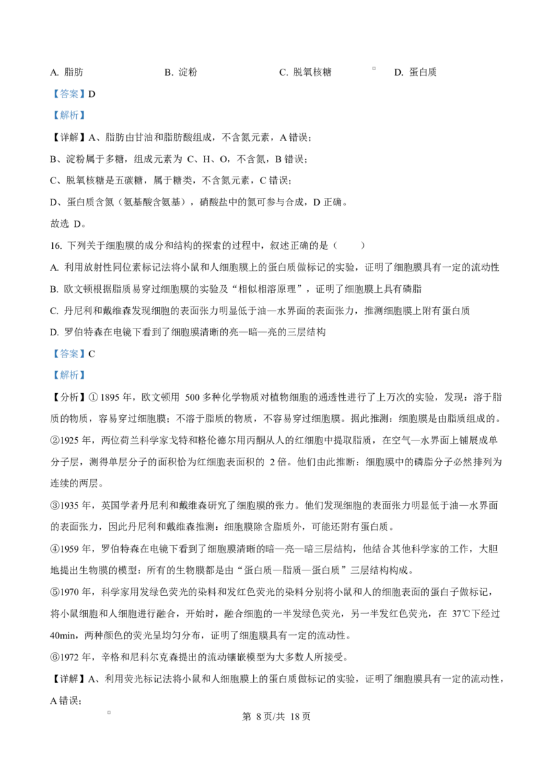黑龙江省佳木斯市第二中学2025-2026学年高一上学期11月期中生物试题Word版含解析_2025年11月高一试卷_251124黑龙江省佳木斯市第二中学2025-2026学年高一上学期期中（全）
