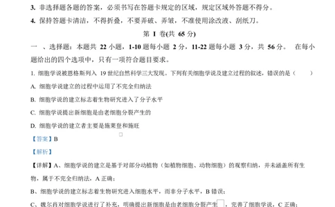 黑龙江省佳木斯市第二中学2025-2026学年高一上学期11月期中生物试题Word版含解析_2025年11月高一试卷_251124黑龙江省佳木斯市第二中学2025-2026学年高一上学期期中（全）