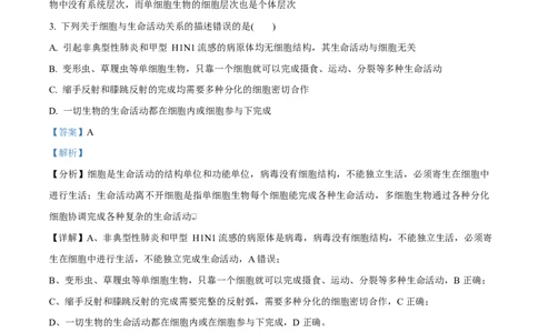 黑龙江省佳木斯市第二中学2025-2026学年高一上学期11月期中生物试题Word版含解析_2025年11月高一试卷_251124黑龙江省佳木斯市第二中学2025-2026学年高一上学期期中（全）