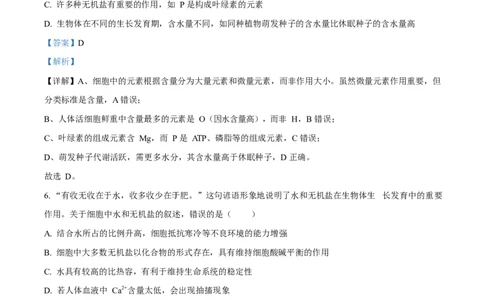 黑龙江省佳木斯市第二中学2025-2026学年高一上学期11月期中生物试题Word版含解析_2025年11月高一试卷_251124黑龙江省佳木斯市第二中学2025-2026学年高一上学期期中（全）