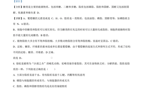 黑龙江省佳木斯市第二中学2025-2026学年高一上学期11月期中生物试题Word版含解析_2025年11月高一试卷_251124黑龙江省佳木斯市第二中学2025-2026学年高一上学期期中（全）