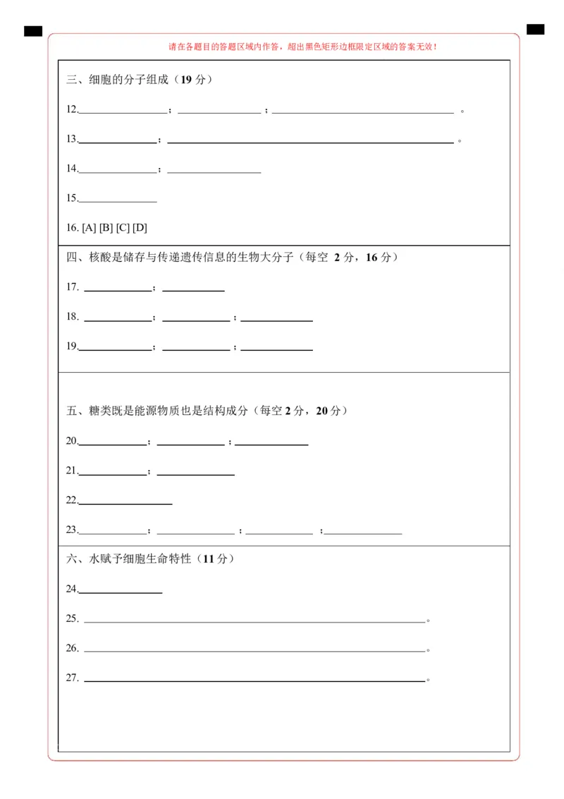 高一生物上学期第一次月考（上海专用）（答题卡）_2025年10月高一试卷_2510032025-2026学年高一生物上学期第一次月考
