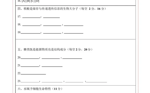 高一生物上学期第一次月考（上海专用）（答题卡）_2025年10月高一试卷_2510032025-2026学年高一生物上学期第一次月考