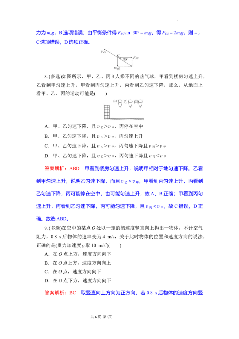 高一物理试题解析版_2025年12月高一试卷_251207湖北省部分高中联考2025-2026学年高一上学期11月期中_湖北省部分高中2025-2026学年高一上学期11月期中联考物理试题含答案