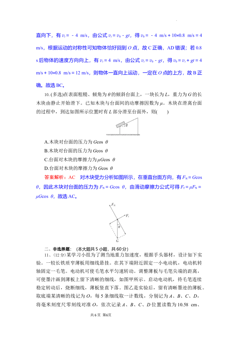 高一物理试题解析版_2025年12月高一试卷_251207湖北省部分高中联考2025-2026学年高一上学期11月期中_湖北省部分高中2025-2026学年高一上学期11月期中联考物理试题含答案