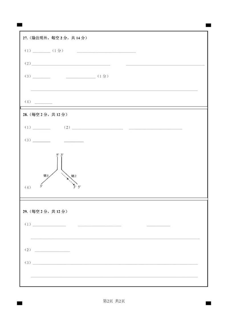 高一生物A4_2025年05月试卷_0529山东省济宁市兖州区2024-2025学年高一下学期期中考试_山东省济宁市兖州区2024-2025学年高一下学期期中考试生物试题（扫描版无答案）
