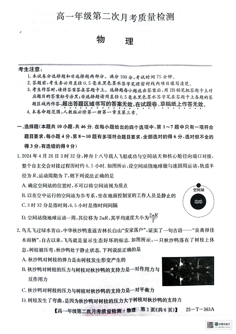 高一年级第二次月考质量检测物理_2024年12月试卷_1226陕西省榆林市府谷县部分学校2024-2025学年高一上学期12月月考试题