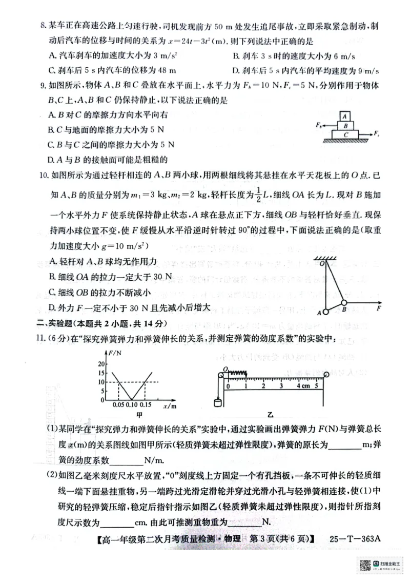 高一年级第二次月考质量检测物理_2024年12月试卷_1226陕西省榆林市府谷县部分学校2024-2025学年高一上学期12月月考试题