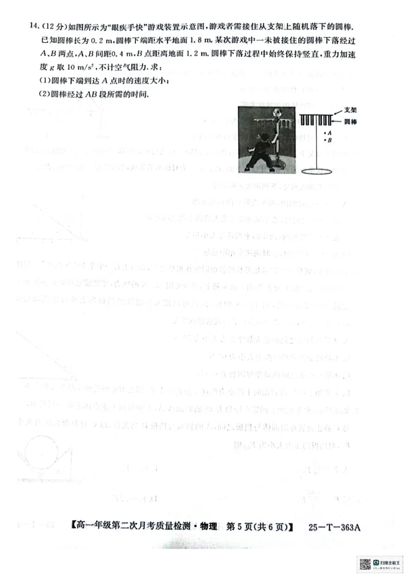 高一年级第二次月考质量检测物理_2024年12月试卷_1226陕西省榆林市府谷县部分学校2024-2025学年高一上学期12月月考试题