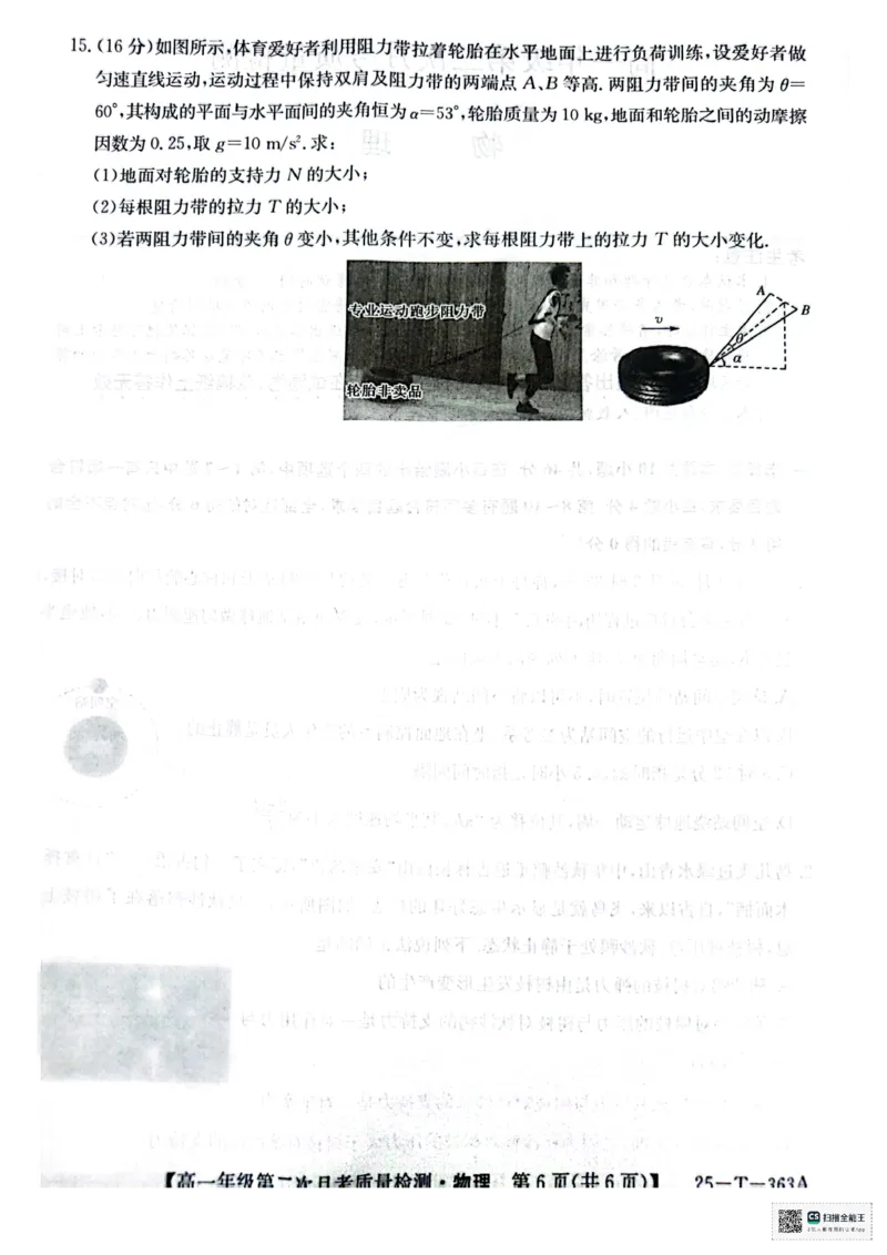 高一年级第二次月考质量检测物理_2024年12月试卷_1226陕西省榆林市府谷县部分学校2024-2025学年高一上学期12月月考试题
