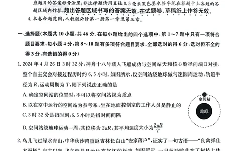 高一年级第二次月考质量检测物理_2024年12月试卷_1226陕西省榆林市府谷县部分学校2024-2025学年高一上学期12月月考试题
