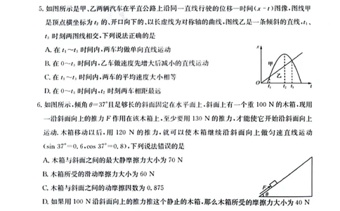 高一年级第二次月考质量检测物理_2024年12月试卷_1226陕西省榆林市府谷县部分学校2024-2025学年高一上学期12月月考试题