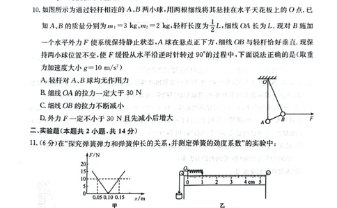 高一年级第二次月考质量检测物理_2024年12月试卷_1226陕西省榆林市府谷县部分学校2024-2025学年高一上学期12月月考试题
