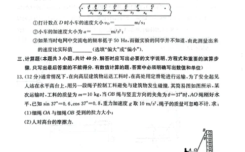 高一年级第二次月考质量检测物理_2024年12月试卷_1226陕西省榆林市府谷县部分学校2024-2025学年高一上学期12月月考试题