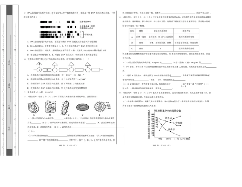 高一生物上学期第一次月考测试范围：人教版2019必修1第1章~第2章（广东专用）（考试版A3）_2025年10月高一试卷_2510032025-2026学年高一生物上学期第一次月考