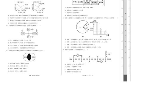 高一生物上学期第一次月考测试范围：人教版2019必修1第1章~第2章（广东专用）（考试版A3）_2025年10月高一试卷_2510032025-2026学年高一生物上学期第一次月考