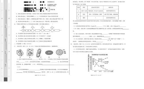 高一生物上学期第一次月考测试范围：人教版2019必修1第1章~第2章（广东专用）（考试版A3）_2025年10月高一试卷_2510032025-2026学年高一生物上学期第一次月考