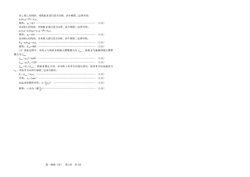 高一物理答案_2026年01月高一试卷_260122辽宁省辽南协作体2025-2026学年高一上学期期末_辽宁省辽南协作体2025-2026学年高一上学期期末物理试卷（PDF版，含答案）