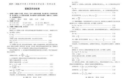 高一物理答案_2026年01月高一试卷_260122辽宁省辽南协作体2025-2026学年高一上学期期末_辽宁省辽南协作体2025-2026学年高一上学期期末物理试卷（PDF版，含答案）