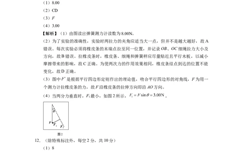 高一物理-答案_2024年12月试卷_1225云南省西双版纳傣族自治州部分学校2024-2025学年高一上学期12月月考试题_云南省西双版纳傣族自治州部分学校2024-2025学年高一上学期12月月考物理试题