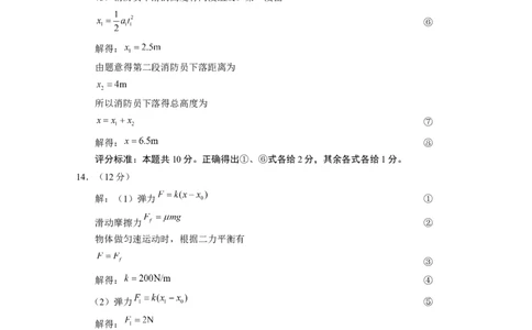 高一物理-答案_2024年12月试卷_1225云南省西双版纳傣族自治州部分学校2024-2025学年高一上学期12月月考试题_云南省西双版纳傣族自治州部分学校2024-2025学年高一上学期12月月考物理试题