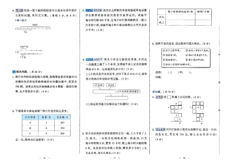 26春3下人教数学学霸提优大试卷_2026春小学教辅大合集_9-26春《经纶学霸》系列_26春《学霸提优大试卷》系列_26春《学霸提优大试卷》人教版数学1-6下册
