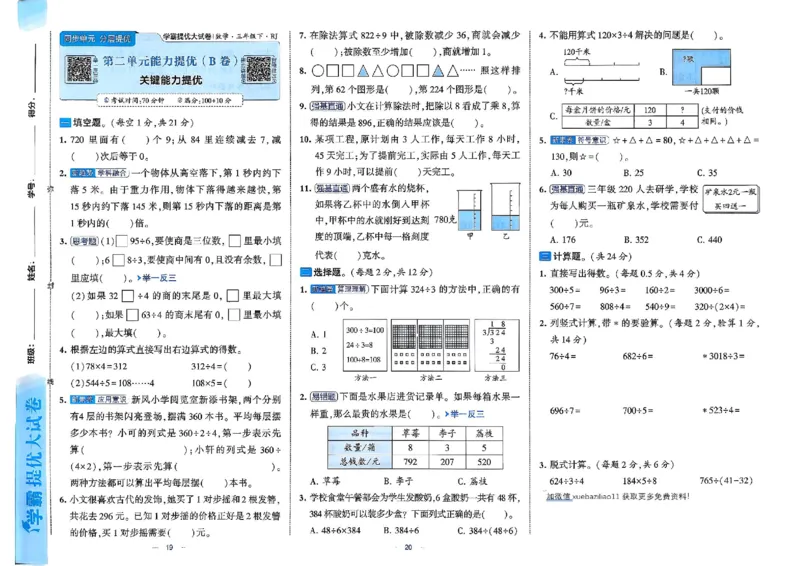 26春3下人教数学学霸提优大试卷_2026春小学教辅大合集_9-26春《经纶学霸》系列_26春《学霸提优大试卷》系列_26春《学霸提优大试卷》人教版数学1-6下册