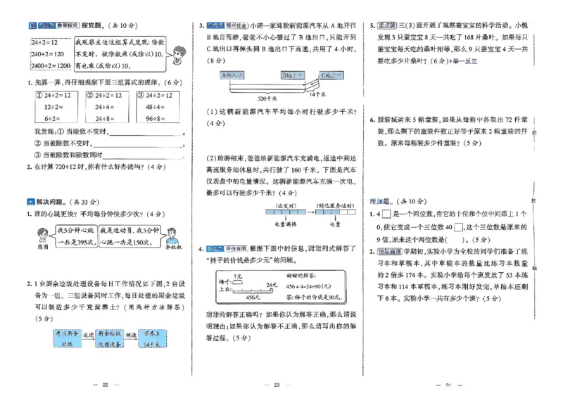 26春3下人教数学学霸提优大试卷_2026春小学教辅大合集_9-26春《经纶学霸》系列_26春《学霸提优大试卷》系列_26春《学霸提优大试卷》人教版数学1-6下册