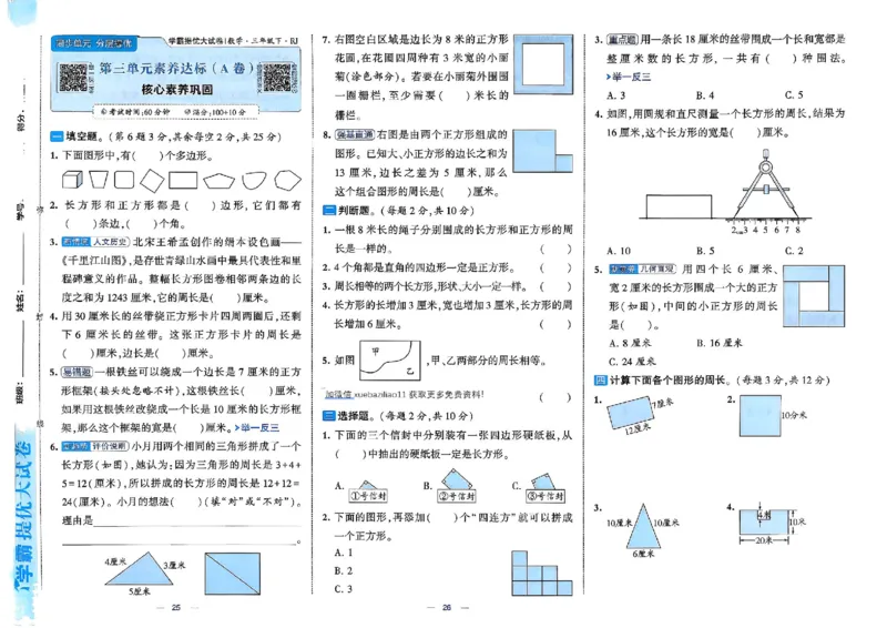 26春3下人教数学学霸提优大试卷_2026春小学教辅大合集_9-26春《经纶学霸》系列_26春《学霸提优大试卷》系列_26春《学霸提优大试卷》人教版数学1-6下册