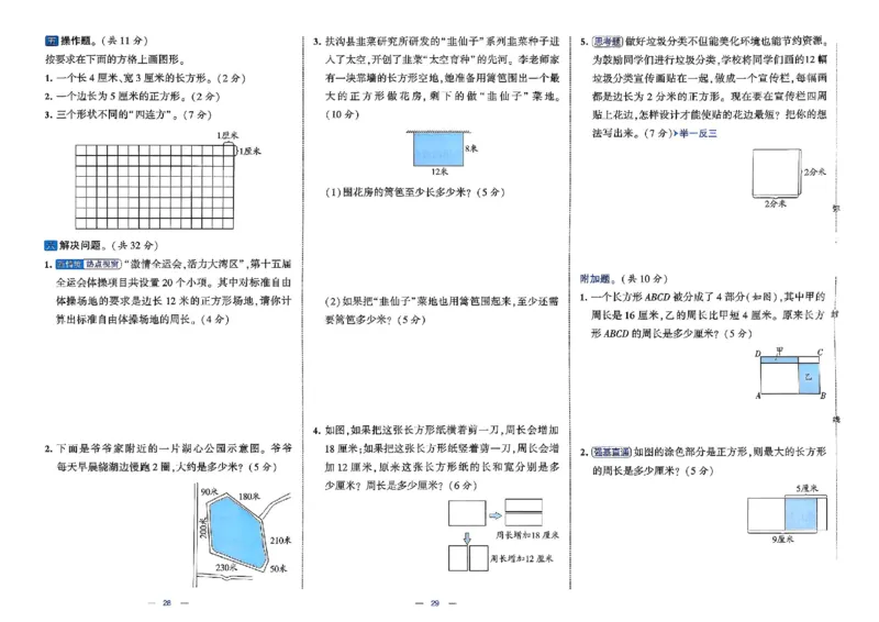 26春3下人教数学学霸提优大试卷_2026春小学教辅大合集_9-26春《经纶学霸》系列_26春《学霸提优大试卷》系列_26春《学霸提优大试卷》人教版数学1-6下册