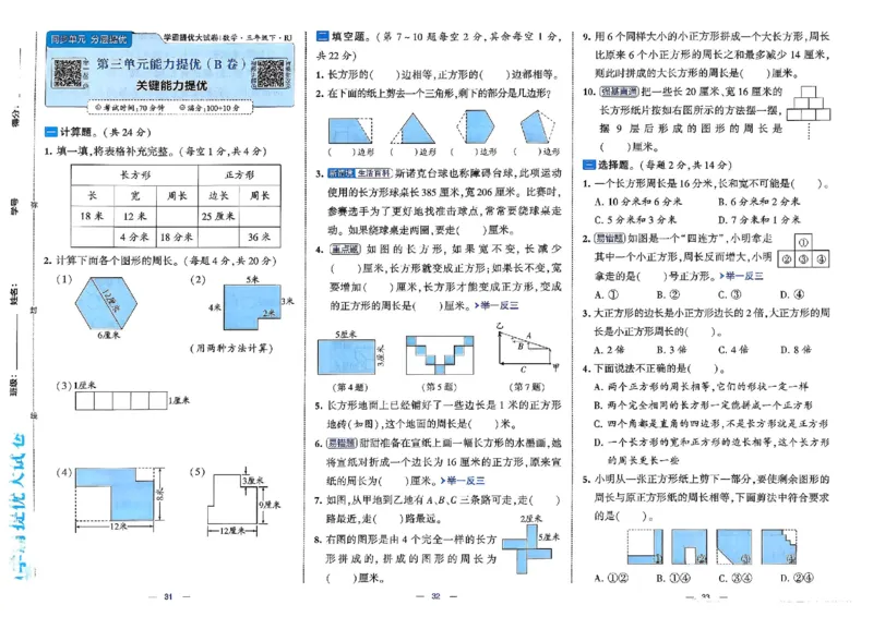 26春3下人教数学学霸提优大试卷_2026春小学教辅大合集_9-26春《经纶学霸》系列_26春《学霸提优大试卷》系列_26春《学霸提优大试卷》人教版数学1-6下册