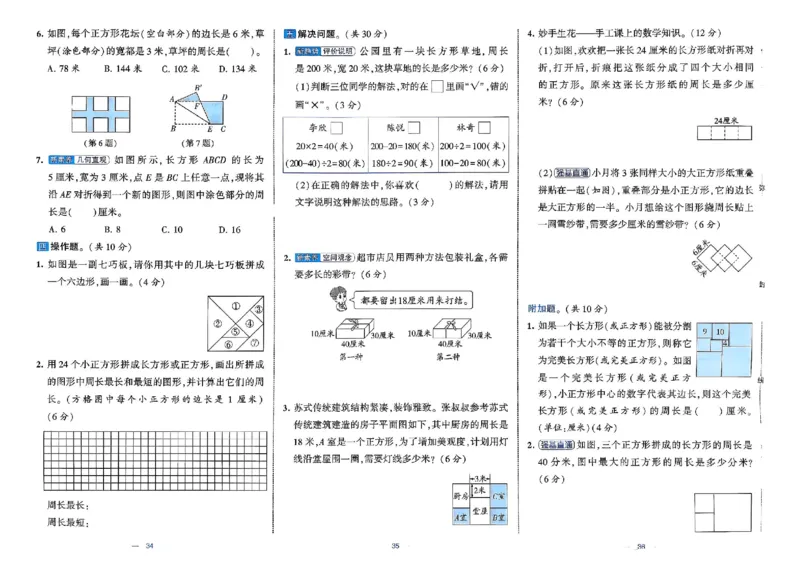 26春3下人教数学学霸提优大试卷_2026春小学教辅大合集_9-26春《经纶学霸》系列_26春《学霸提优大试卷》系列_26春《学霸提优大试卷》人教版数学1-6下册