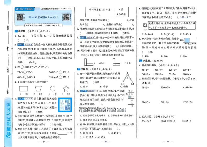 26春3下人教数学学霸提优大试卷_2026春小学教辅大合集_9-26春《经纶学霸》系列_26春《学霸提优大试卷》系列_26春《学霸提优大试卷》人教版数学1-6下册