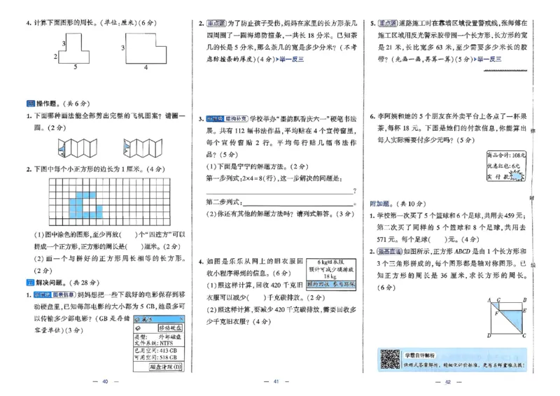 26春3下人教数学学霸提优大试卷_2026春小学教辅大合集_9-26春《经纶学霸》系列_26春《学霸提优大试卷》系列_26春《学霸提优大试卷》人教版数学1-6下册