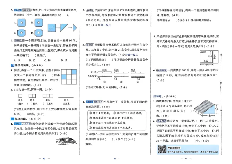 26春3下人教数学学霸提优大试卷_2026春小学教辅大合集_9-26春《经纶学霸》系列_26春《学霸提优大试卷》系列_26春《学霸提优大试卷》人教版数学1-6下册